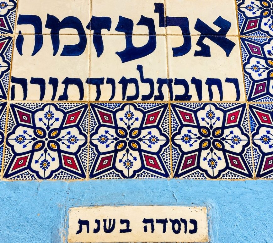 Jewish-Hebrew-Tilework-Morocco-Travel-Blog